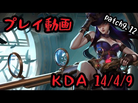 バフされたケイトリンをプレイ Lol プレイ動画 ケイトリンvsトリスターナ Youtube