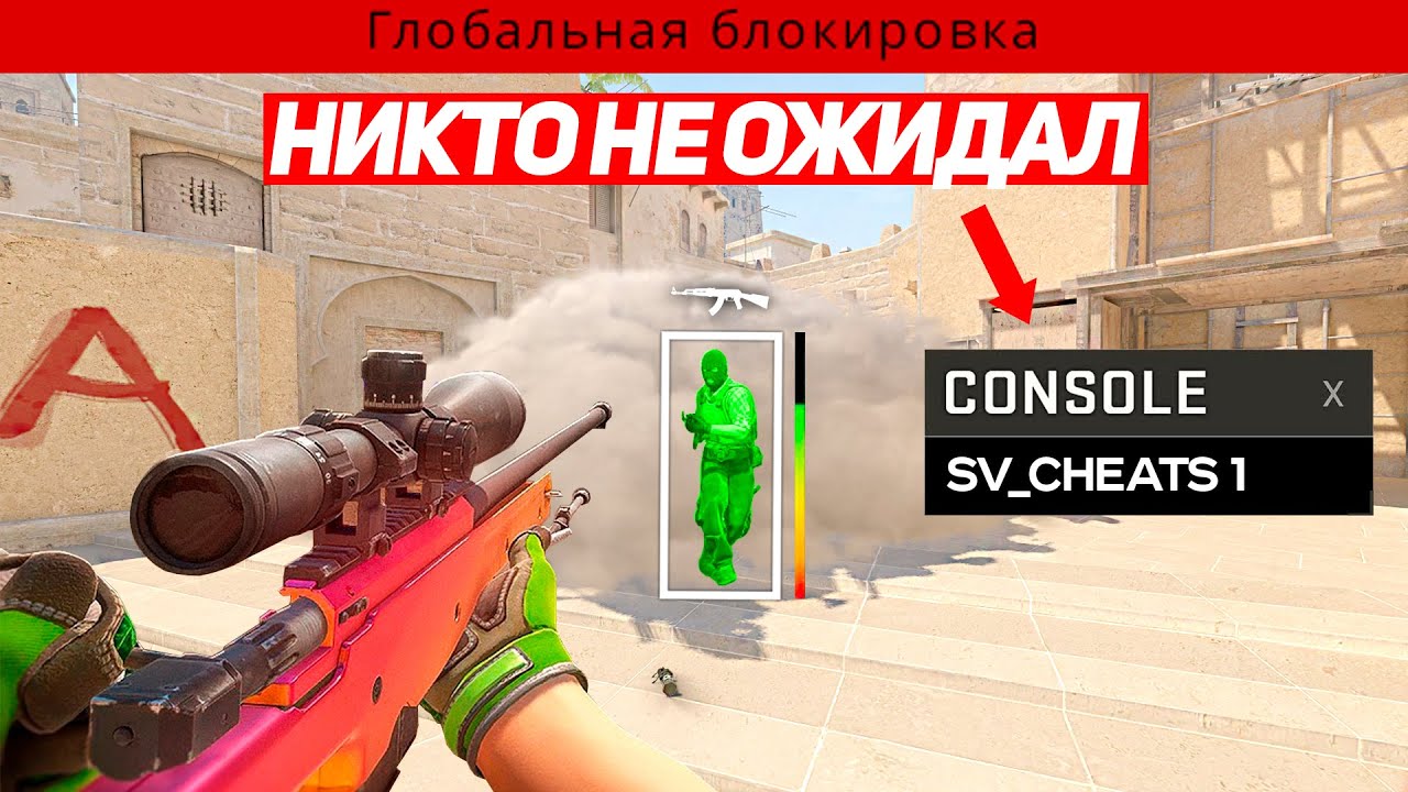 ЗА ЭТО VAC ЗАБАНИТ ТЕБЯ НАВСЕГДА (CS2)