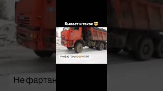 Не зашел #водительсамосвала #самосвалы #шакман