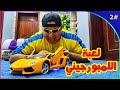 ألعاب عبد السلام       تحدي اللمبورجيني