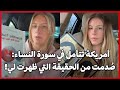 أمريكة تتأمل في سورة النساء ص دمت من الحقيقة التي ظهرت لي 