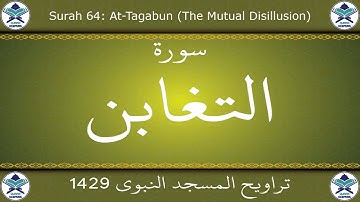 تراويح المسجد النبوي 1429 - سورة التغابن