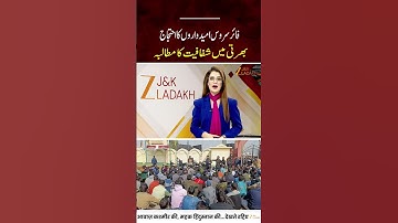 Fire & Emergency Candidates Protest in Srinagar | Allegations of Backdoor Recruitment | J&K Protest