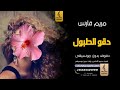 دقو الطبول بدون موسيقى دفوف مريم فارس اغاني بدون موسيقى دف