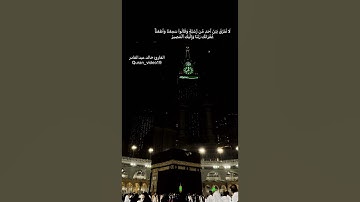 القارئ خالد عبدالقادر  ما تيسر من سورة البقرة