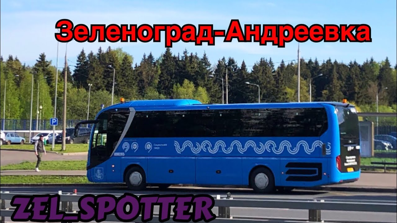 Зеленоград-Андреевка - YouTube