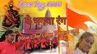 Bhagwa rang|| भगवा रंग || जय श्रीराम || Nirupa Vidyalaya Rui