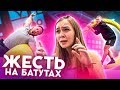 ИГРА НА НАКАЗАНИЕ - НА БАТУТАХ //  Антон Лазарев VS Лёха Столяров