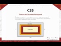 Курс CSS - Урок №18. Блочная модель. Margin и padding.