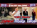 «Смуглянка» «Стариков» Леонида Быкова - 2018 («Арфы нет - возьмите бубен! От винта!»)