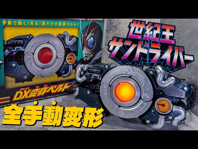 DXサンドライバー 開封済み DXサンドライバー 開封済み DX変身ベルト