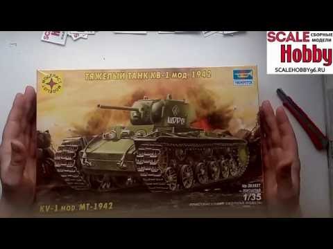 Обзор набора: Тяжелый танк КВ-1 обр. 1942г (Моделист/Trumpeter)
