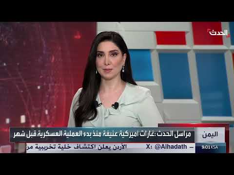 15 غارة أميركية على معسكرات تدريب ومنصات صواريخ الحوثي