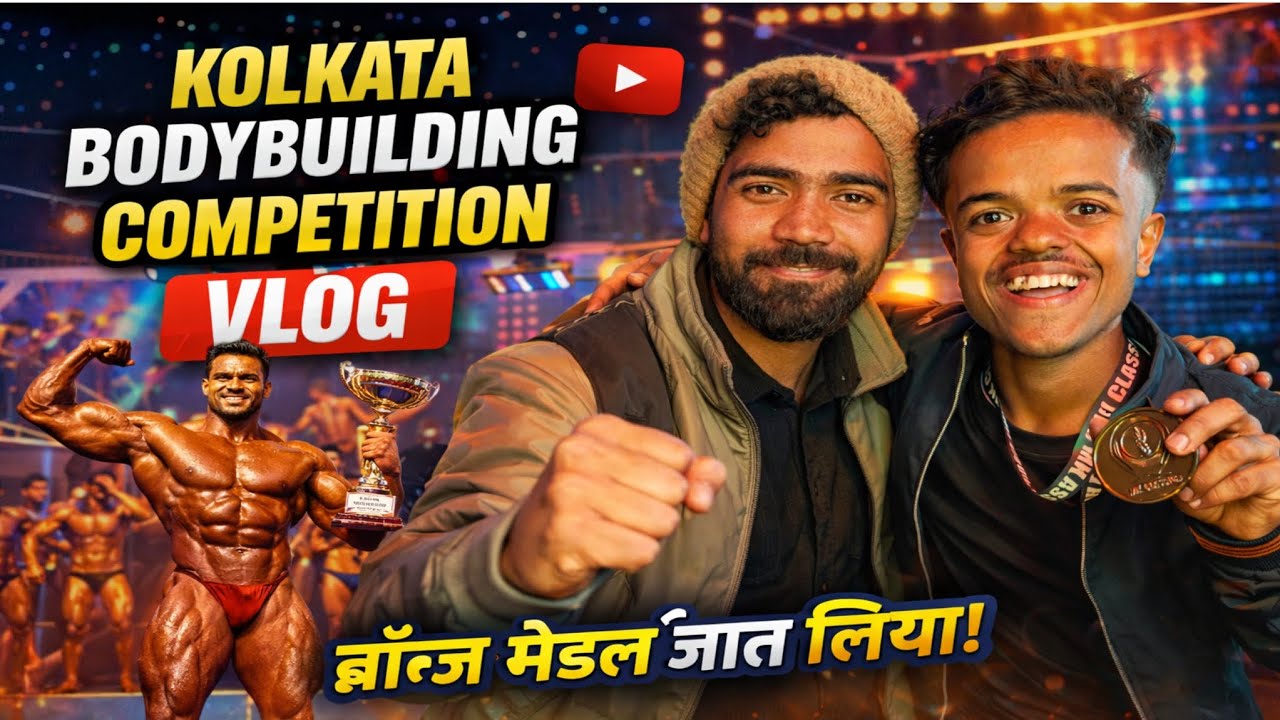 KOLKATA BODYBUILDING COMPETITION VLOG 🔥💯 | @Fitranger-z1n | #bodybuilding #bodybuildingcompetition 