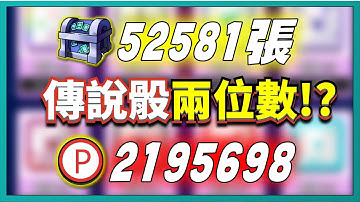 Random Dice骰子塔防 -【抽卡賺積分】1314箱爆抽！傳說骰子兩位數！52000卡開箱！｜v6.5.3 ｜# 641｜PFY玩給你看