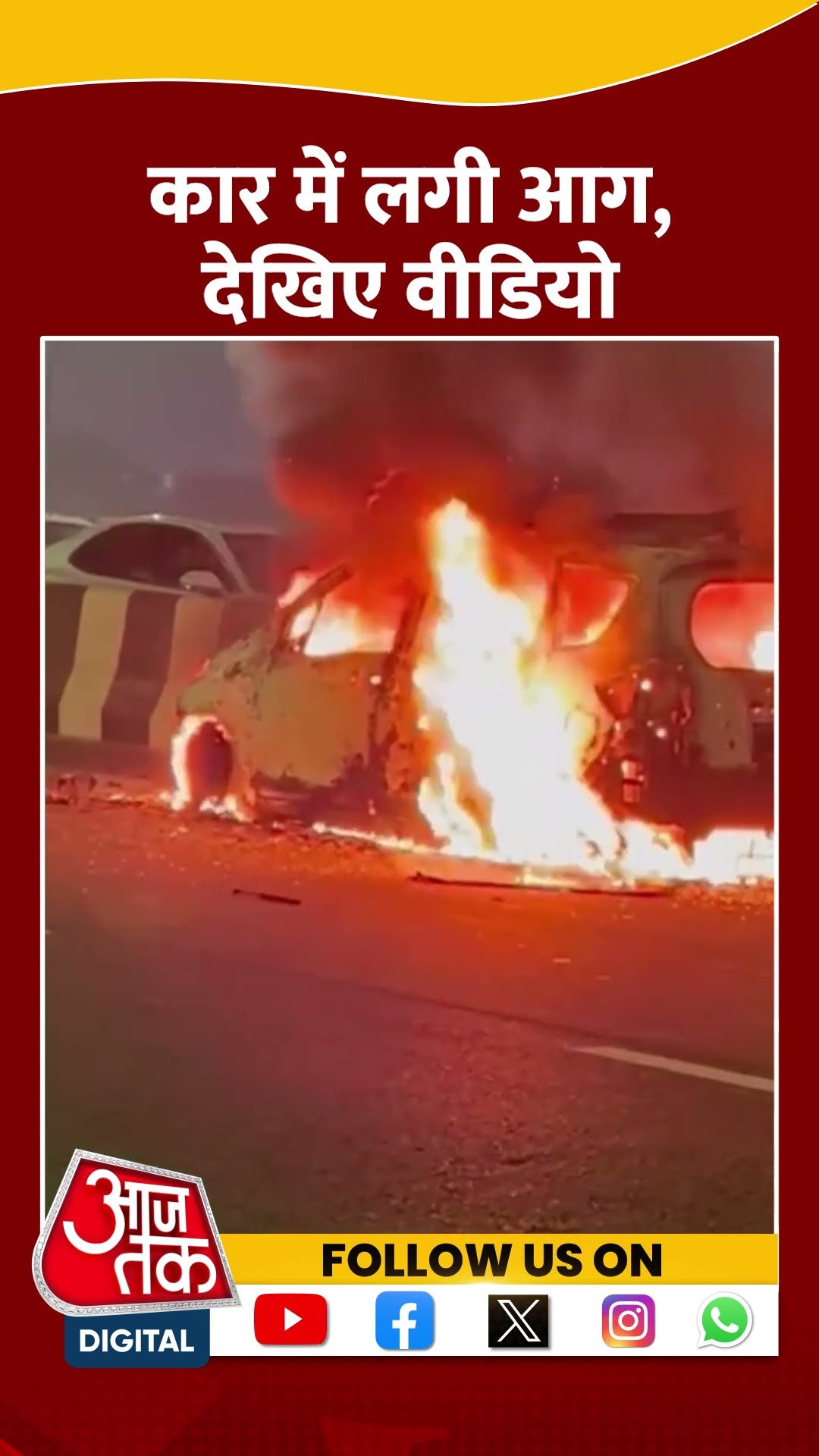Delhi Fire News: Car में लगी आग, देखिए वीडियो #shorts #shortsvideo #viralvideo
