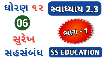 સુરેખ સહસંબંધ | STD 12 STAT CH 2 PART 1 | DHORAN 12 STATE PART 1 CH 2 SWADHYAY 2.3 | QUE 6