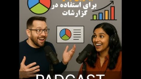 Choosing the Right Chart in Data Visualization | استفاده از چارت مناسب در تجسم داده‌ها