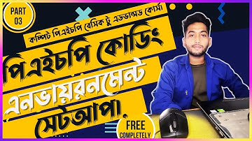 PHP Coding Environment Setup Bangla  |  PHP Tutorial For Beginners | (part 3)