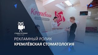 Рекламный ролик для стоматологии Рекламный ролик для стоматологии