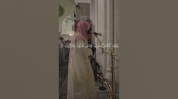تلاوة من اواخر سورة الحشر للشيخ عبدالرحمن بن عبدالله المغامسي إمام وخطيب مسجد قباء