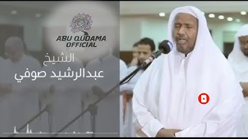 تلاوة من سورة النمل بقراءة إبن كثير . للشيخ المقرئ عبد الرشيد صوفي plz #subcribe #share #like &cmmnt