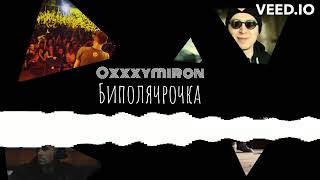 Oxxxymiron - Биполярочка (2017)