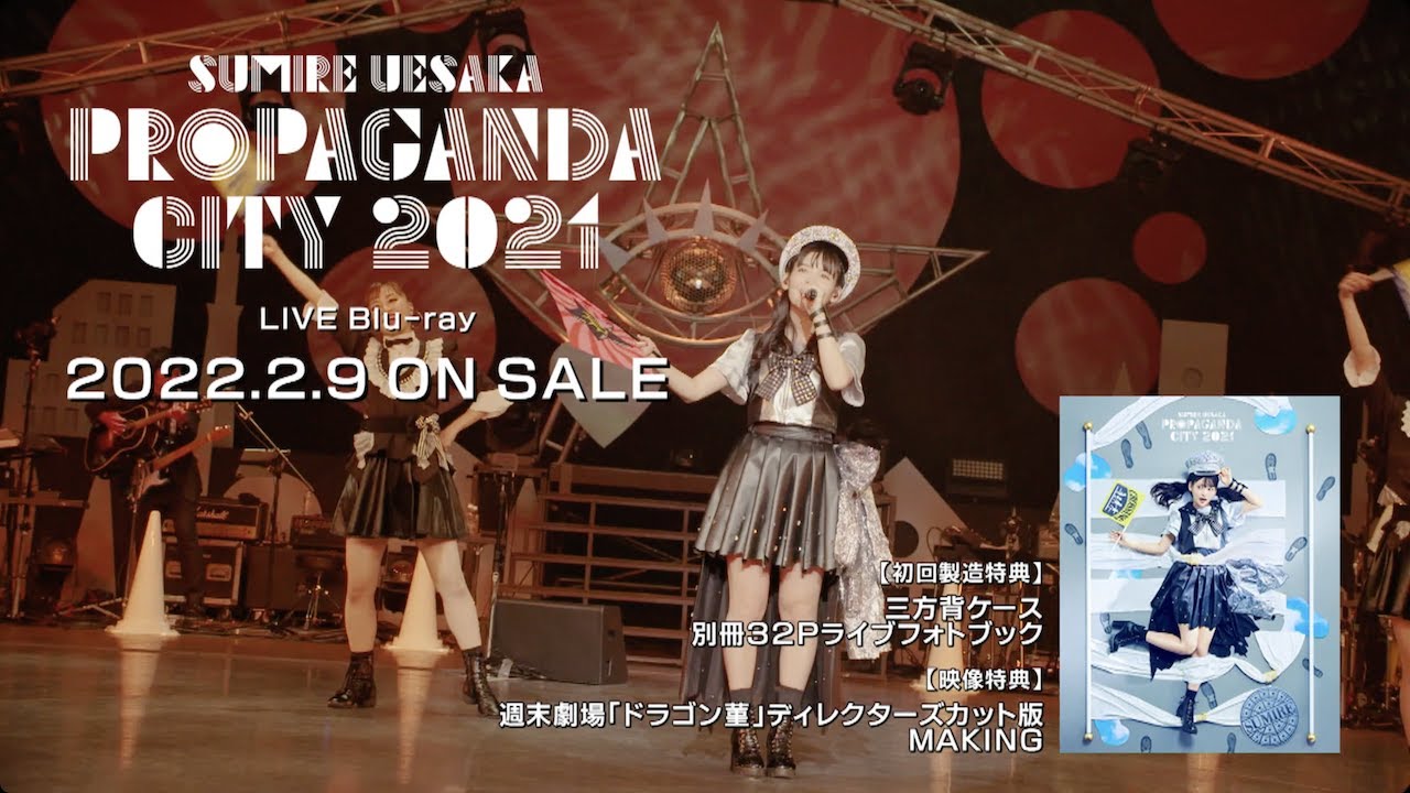 上坂すみれのPROPAGANDA CITY 2021」LIVE Blu-ray TV-SPOT - YouTube