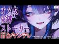 【百合/ヤンデレ】共通の趣味で知り合った子は自分のことをなんでも知ってるヤンデレだった【シチュエーションボイス/男性向け/女性向け】