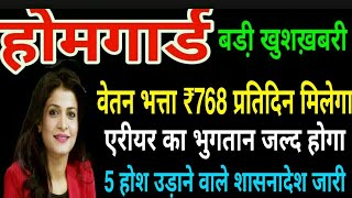 होमगार्ड मुख्य समाचार 03-सितम्बर-2021 UPHG एरियर ताजा खबर | UP Home Guard Salary Bharti Today New