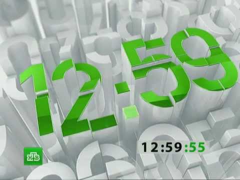 Часы НТВ (2012)