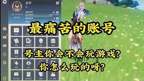 原神：我見過最痛苦的號了，號主，你幹嘛啊？【補發庫存】 - 天天要聞