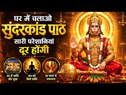 मगंलवार के दिन जरूर अपने घर में ये सुंदरकांड चलाकर रख देना कर्ज ,बीमारी खत्म और धन वर्षा शुरू