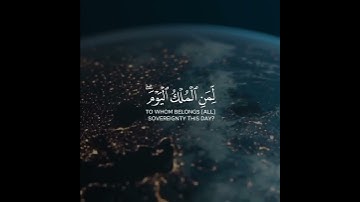 تلاوة من سورة غافر .. القارئ : سعيد الخطيب