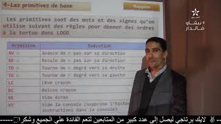 دروس قناة العيون    الثالثة إعدادي   الإعلاميات   Tilmid tIce   programmation logo sequence 1
