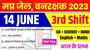 MP जेल वनरक्षक EXAM 14 June 3rd Shift | MP Jail Prahari Exam Analysis | MP Forest Guard Analysis