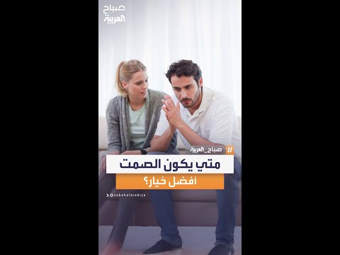 سألنا الناس في الأردن متي يكون الصمت الخيار الأفضل