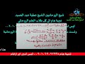 عقد نوم بالمحبة القوية الشيخ عطية عبد الحميد 00201062022238 للمتابعة وتس اب 