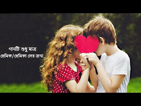 āĻāĻžāĻāĻā§ āĻāĻžāϞāĻŦā§āϏ⧠āĻĨāĻžāĻāϞ⧠āĻāĻžāύāĻāĻŋ āĻļā§āύā§āύ !! New Bangla Song 2019 | Rahat Ft. Niloy | Official Song