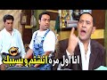 يا دولا انت زعلان ليه ما انا كل يوم بتشتم متكبرش الموضوع هتموت ضحك من دولا ورمزي يا دولا انت زعلان ليه ما انا كل يوم بتشتم متكبرش الموضوع هتموت ضحك من دولا ورمزي