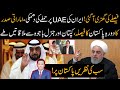 بڑی خبر|ایر_ان کی UAEپرحملے کی دھمکی| اماراتی صدر کا دورہِ پاکستان کااعلان|کیا ہونے والا ہے؟