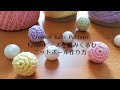[かぎ針編み] 12mmビーズを編みくるむニットボールの編み方&作り方 / Crochet Balls Pattern [ダイソー 100均 レース糸]