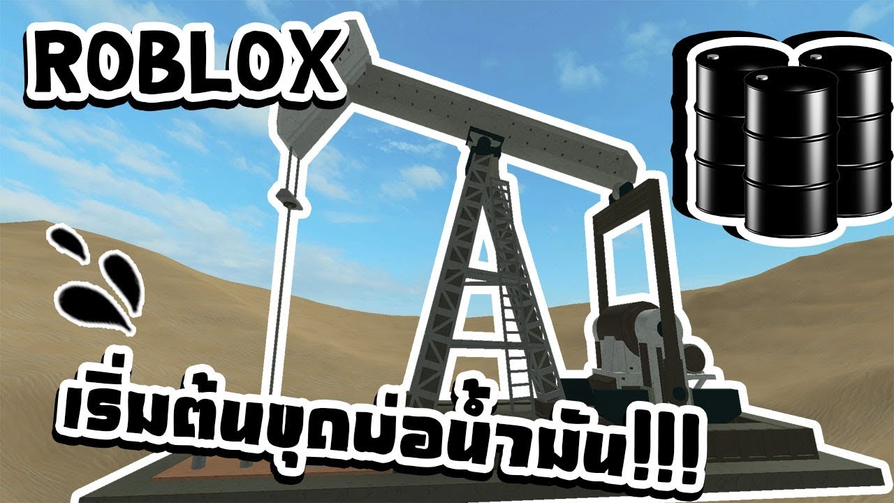 Roblox Oil Simulator 1 YouTube
