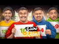 اختيارك يحدد عقابك مع اعضاء TU دق على يوتيوبر وبكى اختيارك يحدد عقابك مع اعضاء TU دق على يوتيوبر وبكى