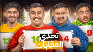 Thumbnail for اختيارك يحدد عقابك مع اعضاء TU ( دق على يوتيوبر وبكى 😱😂 )