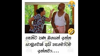 Fb Funny Post Sinhala Joke Post 03 Nittawa