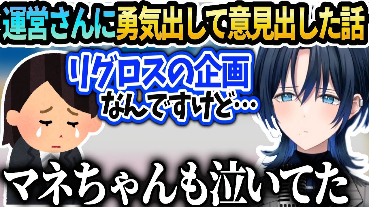 青くんの熱い想いにマネちゃんが泣いた話【火威青/ホロライブ 】