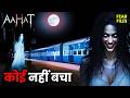 100 साल पुरानी Train | Aahat New Horror Episode | Horror Story | आहट | Haunted Tantrik