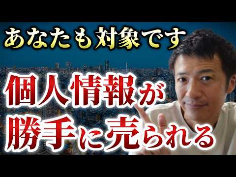個人情報がやばい！本人同意なく第三者へ提供できるように・・・個人情報保護法の改正が成立！【心理カウンセラー則武謙太郎】 - 心理カウンセラー則武謙太郎チャンネル【メインch】