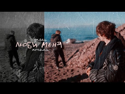 люби меня днями-ночами [черная весна; хэнк | киса]